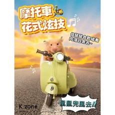 K zone 倉鼠機車玩具 小寵玩具 黃金鼠可愛倉鼠電動車 倉鼠玩具車, 1個