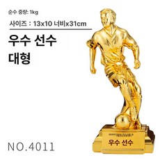 골키퍼 트로피 풋살 경기 우승컵 골드 스트레이트 볼컵, 4011 대형-31cm, 기본 색상