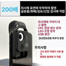 프로 스마트폰 렌즈 접사 현미경 200배, 1개, 클래식 블랙 200배 편광 가방