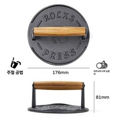 그릴프레스 무쇠 주물 누르개 누름판 무쇠주물팬 고기, 원형 고기 프레스, 1개, 1cm