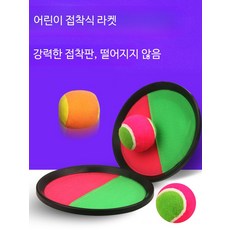 흡입컵 공 던지기 야외 장난감 유치원 교육용 끈적끈적한 타겟 라켓 생일선물 귀여운 디자인 재미있는 놀이 활동 2세 5세 만족스러운 완구, 1개, 테니스 공당 가격