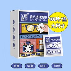 鏡片防霧濕巾100入 眼鏡防霧清潔濕巾 一次性眼鏡布, 1個, 鏡片防霧濕巾_100片/盒