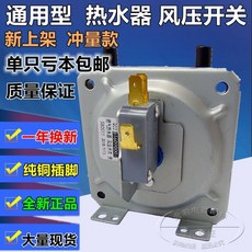 嘉榮風壓開關 通用熱水器配件 KFY-1 壁掛爐風壓開關，確保熱水器安全運作, 風壓開關1個（包郵）, 1個