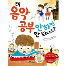 왜 음악 공부 안하면 안되나요?