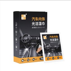 良潔品 汽車內飾光潔濕巾 皮革養護清潔濕紙巾, 20個, 有原包裝紙盒, 1ml