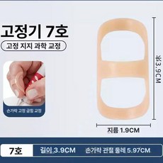 손가락 지지대 굽힘방지 휜손가락 새끼손가락, 1개