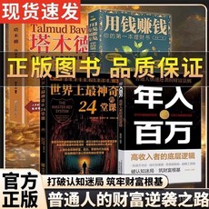 【2件9.8折】【年入百萬】普通人快速逆襲的財富法則 實現高收入的實戰攻略【椰子圖書 】, 年入百萬,【打破認知迷局 鞏固財富根基】
