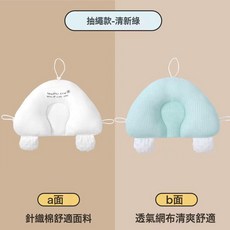 DIU 嬰兒定型枕頭0到6個月新生1-3歲寶寶睡覺糾正防偏頭型枕側睡圓頭, 雙面可用+綠色天絲【定型枕】