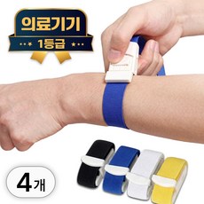 라이프엠디 4개 세트 클립형 토니켓 지혈대 의료용 원터치 지혈 밴드 병원용 가정용 압박 채혈 고무줄 지혈대, 그린+레드+옐로우+블루