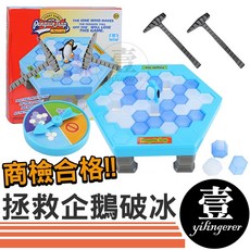 企鵝破冰 企鵝敲冰 大盒 企鵝敲冰塊 拯救企鵝 敲冰塊 敲冰磚 益智玩具 聚會 桌遊 親子桌遊 鬥智遊戲 親子玩具 玩具, 1個