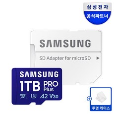 삼성전자 공식인증 정품 마이크로SD카드 PRO PLUS 1TB MB-MD1T0SA/KR, 1개
