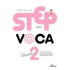STEP VOCA Starter 2, 도서, 9791186031209
