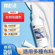 台灣現貨 衣物除鏽劑80ml 輕鬆除鏽漬 溫和不傷衣物 衣服清潔 去污噴劑 去漬劑 去銹劑 去鐵鏽, 1個, 80ml
