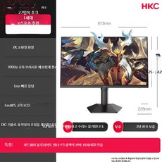 24인치 QHD 180Hz 게이밍 모니터 노트북 외부연결, V_27인치 2K 300Hz HDR400 공식 표준, 1cm