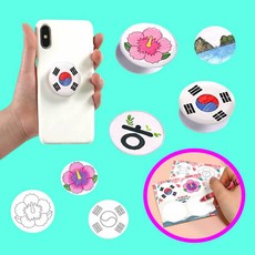 호국의 날 나라의 상징 태극기와 무궁화 나만의 우리나라 스마트톡 만들기 DIY 세트