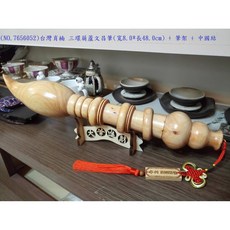 台灣肖楠 三環葫蘆文昌筆(寬8.0*長48.0cm) 附筆架 中國結, 1個