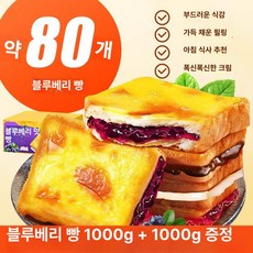 블루베리 치즈 클립 토스트 빵 아침 간식 스낵 휴대용 케이크, 1개