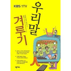 Nexus Book KBS 1TV 韓語較量, 無null