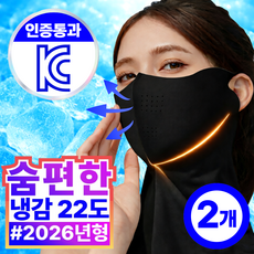 더마르 자외선차단 마스크 냉감 얼굴가리개 쿨마스크 골프 스포츠 자전거 라이딩 햇빛차단, 1개, 쿨블랙+쿨블랙