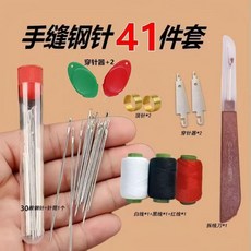 41件套 大眼手縫針組合, 1個, 41件套如圖所見