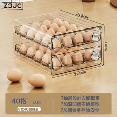 Z3JC 雞蛋收納盒抽屜式雙層冰箱專用家用密封保鮮廚房整理收納神器, 1個, 透明大號雙層(40格):如圖
