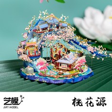 藝模陶淵明桃花源記 3D立體金屬拼圖模型 手工DIY禮物, 1個, 桃花源