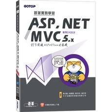 跟著實務學習ASP.NET MVC 5.x (使用C#2019) 電子書, 1個