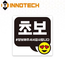 초보운전21 탈부착 자석 반사스티커 S108-21 140mmX140mm, 1개, 화이트 S108-21PM