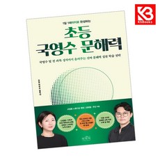 1일 1페이지로 완성하는 초등 국영수 문해력 책 + 책갈피 [KHBOOKS]