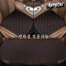 ANYOU 카시트 커버 사계절 미끄럼방지 자동차 시트커버 차량용품 3종세트, 1세트, 블랙1