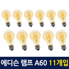 [당일발송] LED 에디슨전구 A60 3W 노란빛, 전구색, 11개