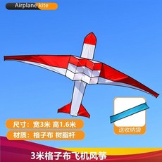 傘佈飛機風箏 大型滑翔機, 1個, 3米格子佈飛機風箏 不帶綫
