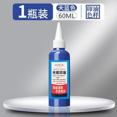 光敏印油 速幹辦公印章專用油, 1個, 天藍色,60毫升一瓶