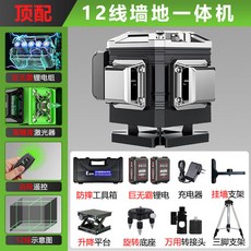 限時下殺— 高精度 强光水平儀 12線牆地一體綠光雷射紅外線自動安平, 1個, 【大麦克鋰電+超長續航12線頂配】