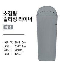 Naturehike 캠핑 침낭 라이너 싱글 미라 초경량 휴대용 침낭라이너 야외 방진 단열재 슬리핑 호텔 숙박 성인용 가족용 나들이 182G CNH22SD016, Grey, 1개