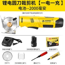 ASOYOGA 鋰電圓刀裁切機, 一電一充-2000毫安, 1個