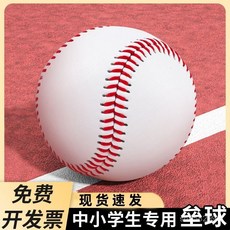 棒球 10寸壘球 中小學生比賽專用 中考標準 投擲軟式棒球 軟球 硬式團建, 1個, 10寸壘球,1個