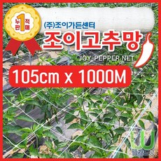 조이가든센터 New 조이 고추망 105cm x 1 000M, 1개