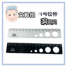 柏格文具 I am Okay 台灣製 15公分 圈圈尺 塑膠直尺 顏色隨機【文具妞】, 1個