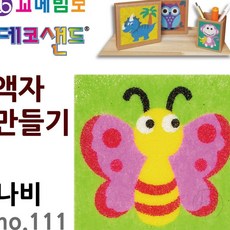 JINI 데코샌드 액자만들기 나비 어린이만들기