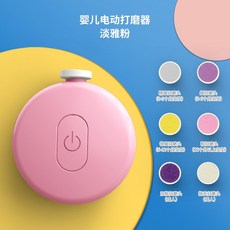 嬰兒電動磨甲器 六合一安全修剪, 1個, 粉色