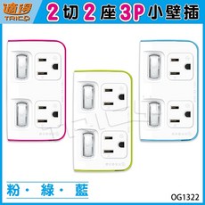 【適得】2切2座 3P小壁插 (顏色隨機)雙切雙座設計，安裝簡便，適用於各種居家環境, 1個
