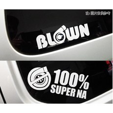 渦輪增壓 自然進氣 汽車貼紙 JDM改裝車貼 個性油箱蓋貼 警示葉子板貼, 1個, 2.自然進氣.功率全開17X6