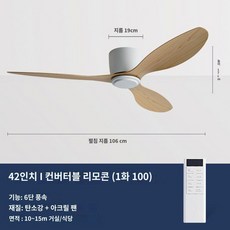 실링팬 천장형 무소음 인테리어 42인치 5엽 타프팬 카페용 북유럽식 우드클램프, 22 무등 화이트+나뭇결색 42치수(106 cm)+주파
