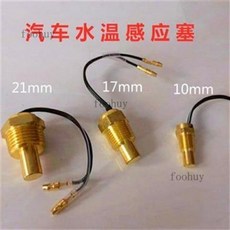 汽車貨車數字水溫感應器頭 改裝電子水溫表專用傳感器感應塞12v24v, 1個, 10mm水溫塞