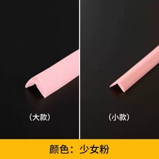 핍핍몰 모서리 보호대 코너 몰딩 코너비드 ㄱ자 마감재 테이블 가구 프레임 실리콘, 핑크, 폭 1.8cm 길이 5m