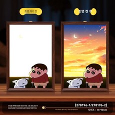 짱구 무드등 액자 피규어 조명 침대 인테리어조명 나이트 LED, 옵션1 노을
