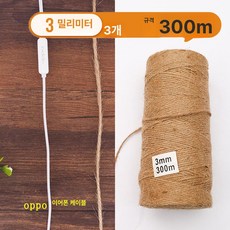 삼베실 원단 황마 코드 바느질 웨딩 공예 로프 리본 롤 수제 패브릭, 3mm 300m, 1개