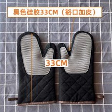 耐高溫隔熱手套 500度防燙烤箱手套 微波爐烘焙專用 加厚家用款 商用廚房防護+硅胶黑色 +33CM, 1個, 硅胶黑色:33CM