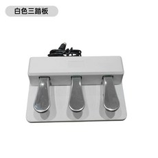 오르간 보조 신디사이저 발판, 1개, B. 3단 페달 화이트 5핀 인터페이스